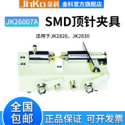 JINKOSMD顶针测试盒JK26007A 适用于数字电桥/电感测量仪/电容测量 JK26007A（适用于数字电桥）