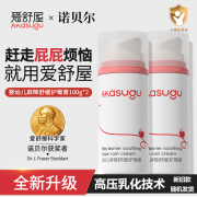 Akasugu爱舒屋护臀膏100g*2 宝宝屁屁护理霜专用PP膏