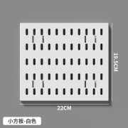 骎锋免打孔洞洞板收纳置物架书房电竞房电脑台上方墙面收纳挂架洞 小方板19.5*22cm白色