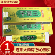 天下康千草王抑菌乳膏15g皮肤外用软膏 1盒装【无買贈】现货速发