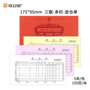 浩立信（LISON）三联进出仓单出货出库单48K175*95mm带撕裂线无碳复写50组/本 48-836-3U三联进仓单【5本】