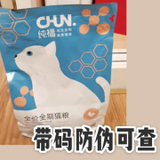 chunfu纯福猫粮幼猫粮成猫全期鲜肉酶解鸡肉全价猫粮1.5kg 纯福幼猫猫粮1kg防伪可查 现货