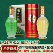 杨林肥酒 陈年窖藏组合本色+纯金礼盒500ml*2瓶 云南特产年货送礼绿酒金酒 本色1瓶+纯金酒1瓶