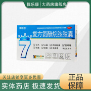 [德菲尔] 复方氨酚烷胺胶囊 10粒/盒感冒发热头痛流涕鼻塞感冒药 1盒装