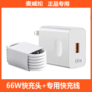 华为专用原装华为nova8充电器66W瓦快充nova8pro数据线充电器nova8se 66W快充头+1.5米快充线1条 nova