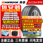 韩泰（Hankook）【包安装】韩泰轮胎/汽车轮胎Kinergy EX H308 + 205/55R16 91V朗逸朗行斯柯达/丰田