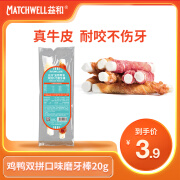 益和（MATCHWELL）宠物零食狗狗零食五寸棒磨牙棒小型犬磨牙健齿 鸡鸭双拼试吃装20g