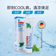 洁沃（GEHWOL） 清凉舒爽足腿护理霜 足部保湿细嫩滋润霜 75ML