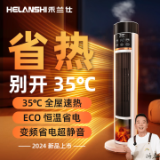 禾兰仕暖风机取暖器石墨烯节能省电电暖器电暖气家用小型速热摇头可加湿热风轻音塔立式卧室暖风扇H 【旗舰机】火焰壁炉+AI语音+空气加湿+80°摇头