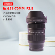 A&T适马28-70mm F2.8 DG DN标准变焦微单镜头 2870索尼E口适A7M3 A7C 99新适马28-70F2.8 包装齐全 索尼E口(全画幅) x 官方标配