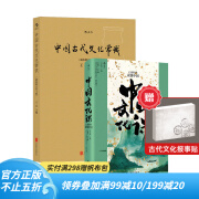 【赠报事贴】中国文化课 12部经典读懂中国+中国古代文化常识 武汉大学通识教育 人文通识 中国传统文化书籍 后浪官方正版