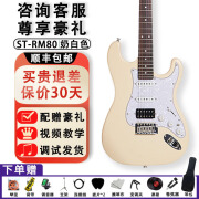 J&DGuitarsJ&D电吉他乐器摇滚效果器初学者入门ST-RM80/90狗子哥联名款XxYy 39英寸ST-RM80 奶白色