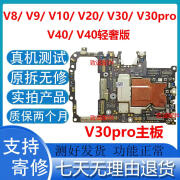 适用于华为荣耀V8V9 V10拆机主板荣耀V20 V30pro主板 荣耀V40轻奢 荣耀V30pro 主板8+128G