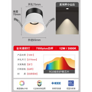 繁简射灯深防眩小山丘嵌入式led天花灯客厅cob无主灯筒灯7550 plus新升射灯36°-12w白杯3500k