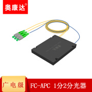 奥康达广电级光纤分光器一分二分路器1分2/3/4/5/6/7/8/9/10/12/1 1分2 FC/C