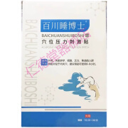 百川睡博士 穴位压力刺激贴 一盒10贴 睡眠贴失眠贴睡眠凝胶 1盒10贴