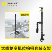 十玛（SMNU）adv摩托车伸缩自拍杆insta360大疆gopro运动相机固定拍摄支架 大嘴龙底座 拍摄套装支架