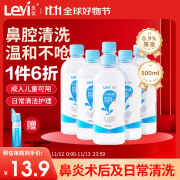 乐仪（leyi）洗鼻器0.9%氯化钠等渗浓度生理性海盐水医用喷鼻清洗液500ml*6瓶