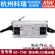 明纬（MEAN WELL）明纬LED电源XLG-75-H-A 75W 恒功率 12/24V或L/H型 A/AB LED驱动 XLG-75-12-A  8.412V