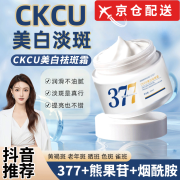 CKCU377美白祛斑霜老年斑改l善暗沉补水保湿嫩肤面霜男女官方店旗舰 三盒装