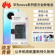 华为（HUAWEI）【品牌原装】华为适用华为nova5 pro电池4/6原装7se手机3 nova9