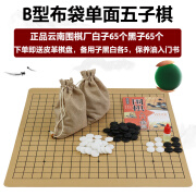 博圣棋礼云子围棋五子棋套装黑白儿童围棋玉子比赛标准玉石云南围棋厂 (五子棋套装)B型单面新云子黑