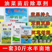 农悦锄油瓜瓜甘蓝型油菜地专用除草剂禾阔双除烯草酮氨氯二氯吡草除灵 油瓜瓜 57ml*2套