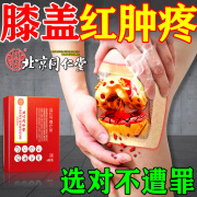 内廷上用膝盖疼痛专用(100%发货特效)芍(药监备案)滑膜炎膝盖积液贴膏凝胶 1盒膏贴