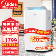 美的（Midea）可移动空调家用厨房客厅一体机免外机安装便携立式出租屋宿舍压缩机制冷空调 大一匹静音 【省电降噪】10-15平