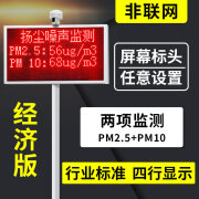 工地扬尘监测噪声音空气质量PM2.5环境10粉尘在线检测仪器厂家定 两项:PM2.5&PM10 [经济版]