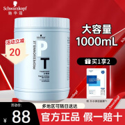 施华蔻（Schwarzkopf）修护亮泽发膜1L营养护理烫染受损干枯毛躁发质柔顺亮泽倒膜免蒸 专业养护发膜1L