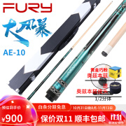 FURY威利AE大风暴飓风台球杆大头杆黑8台球杆九球杆黑八球杆桌球杆 AE-10 配杆盒套装