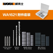 电动工具WA1621/1622/1117附件套装电钻冲击钻电钻配件工具 WA1621 家用冲击钻附件套装-建工钻/批头/膨