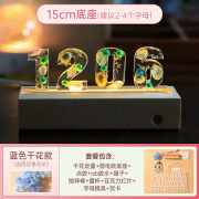 柏伦斯（borre）字母小夜灯干花永生花滴胶手工diy生日礼物520 单色暖光15cm底座-蓝色干花