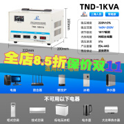 RMSPD上海人民稳压器220V全自动单相空调家用补偿式大功率稳压电源 SVC-1000VA（常规）