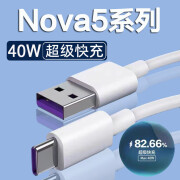 华为nova5数据线原装适用40W快充华为Nova5pro手机nova5se充电线 5A数据线1米