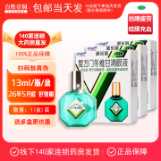 新乐敦 复方门冬维甘滴眼液 13ml 1盒(26年5月底好效期)