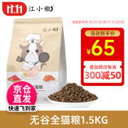 江小傲猫粮 英短美短蓝猫全价无谷猫粮 精选全猫粮1.5kg