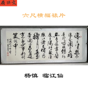 名人字画名家字画办公室装饰画字画会议室大堂书法挂画横幅书法定制行书裱 临江仙已装裱裱片 200*80CM