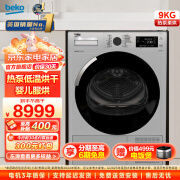 倍科(BEKO) 9公斤热泵式烘干机 欧洲进口干衣机 干衣香氛烘衣服 9KG家用烘衣机DPP9505GXSB3