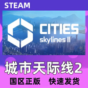 Steam 城市天际线2 都市天际线2 激活码核销CDKEY国区KEY 城市天际线2 游戏本体