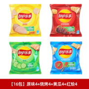 Lay’s/乐事乐事薯片小包装原味土豆片膨化宿舍追剧解馋办公室网红休闲零食品 16包原味4+红烩4+烧烤4+黄瓜4