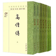 高僧传+续高僧传+宋高僧传 中国佛教典籍选刊 中华书局 高僧传（上下2册）