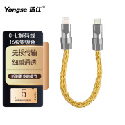 扬仕（Yongse） type-c转lightning数据线苹果iPhone小尾巴OTG解码耳放纯银镀金音频线 长度10cm 16股银镀金 typec-苹果