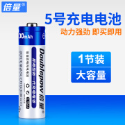 倍量5号可充电电池600mAh闹钟鼠标键盘遥控器电子秤AA五号1.2V 600毫安*1节