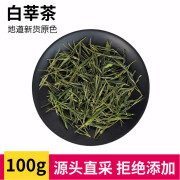 正宗新茶 白莘茶100克 农产品毛茶 白辛茶叶