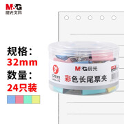 晨光(M&G)文具3#32mm 24只/罐 彩色长尾夹 经济型办公燕尾夹 ABS916J3