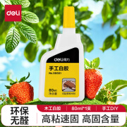 得力(deli)80ml高粘型手工白胶 学生文具DIY白乳胶 环保无甲醛可水洗胶水 学习用品 1支装 68601