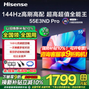 海信电视55E3ND Pro 55英寸 144Hz高刷 AI语音 超薄大屏平板电视机 以旧换新能效补贴 55E3N Pro升级款 55英寸