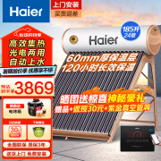 Haier海尔太阳能热水器家用一级能效光电两用WiFi智控 送货上门安装 紫金真空管防冻防爆四季热水 24根 185L 太阳能适合3-9人